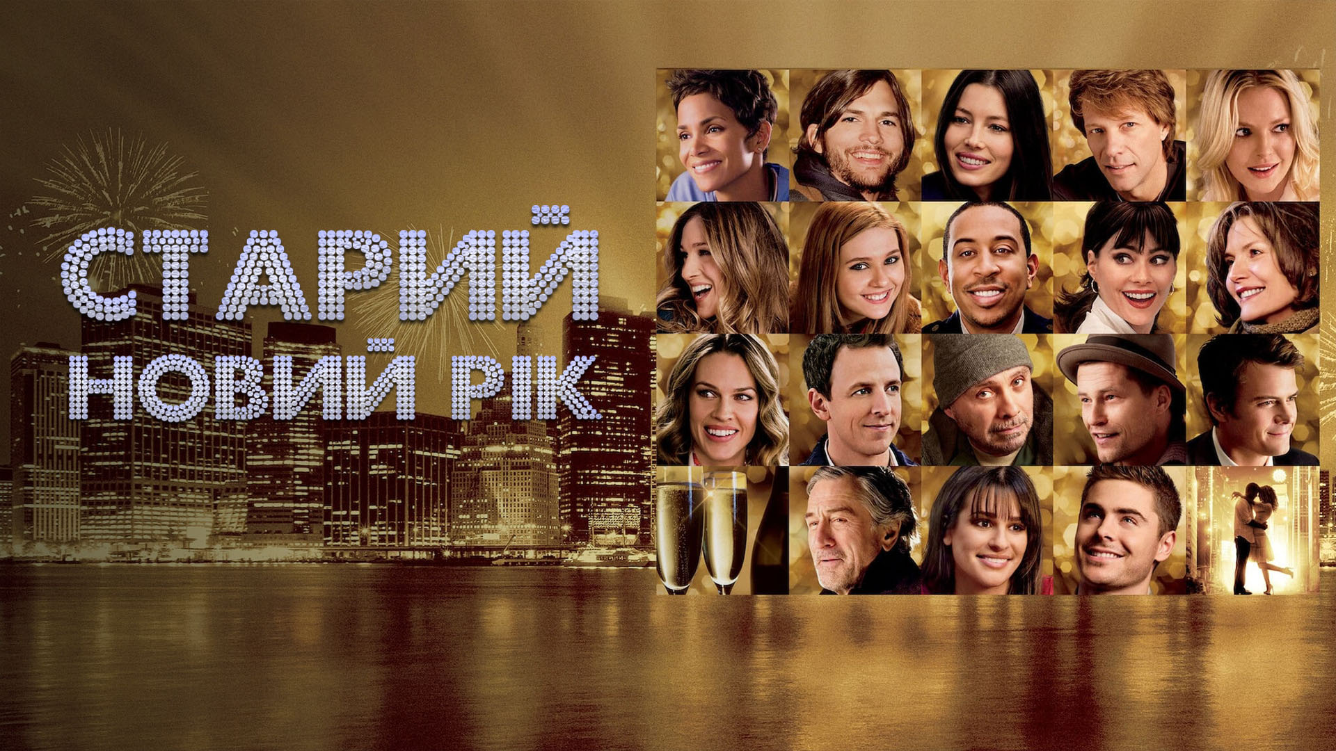 Різдвяний настрій в кожен дім: кращі фільми для святкової атмосфери